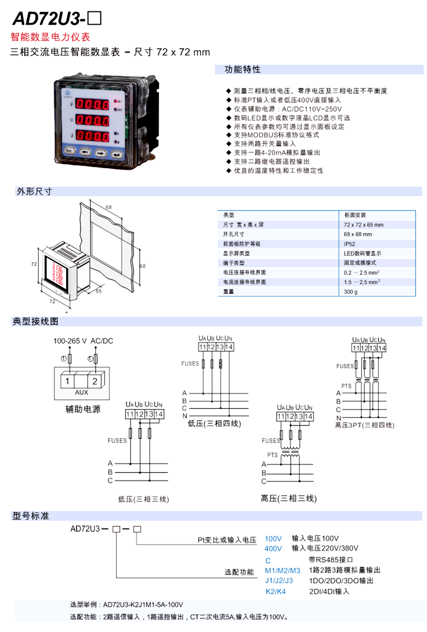 三相電壓表