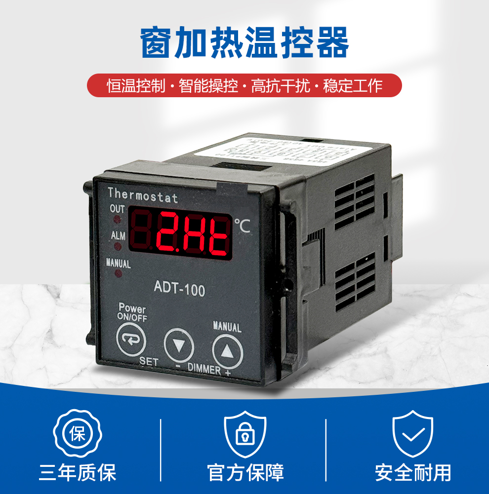 智能溫濕度控制器