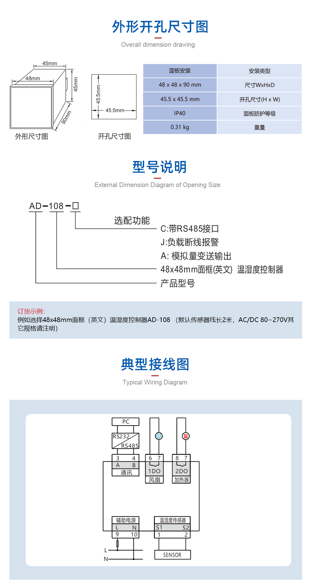 溫濕度控制器(出口型)