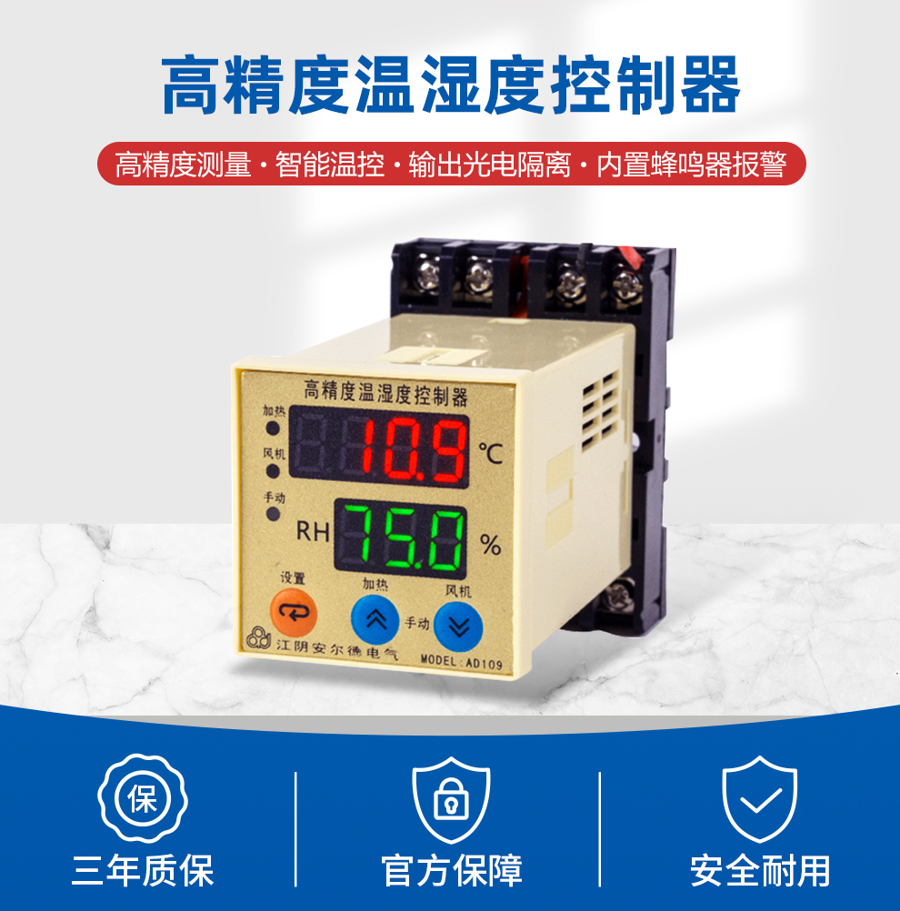 高精度溫濕度控制器