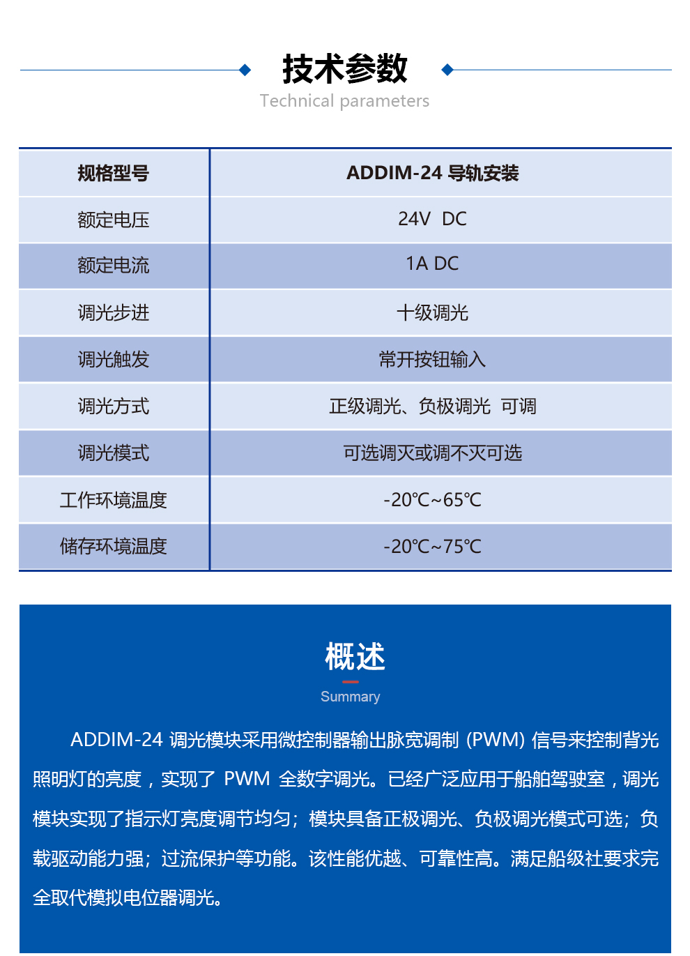 船用調(diào)光模塊