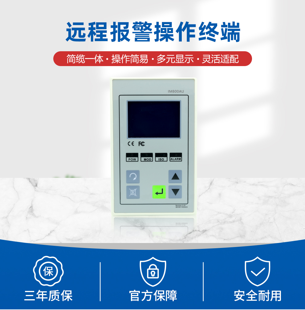 遠(yuǎn)程報(bào)警操作終端