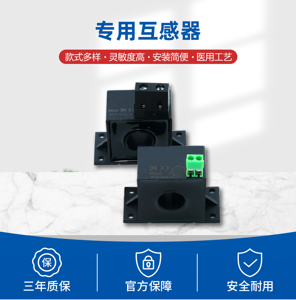 專用互感器