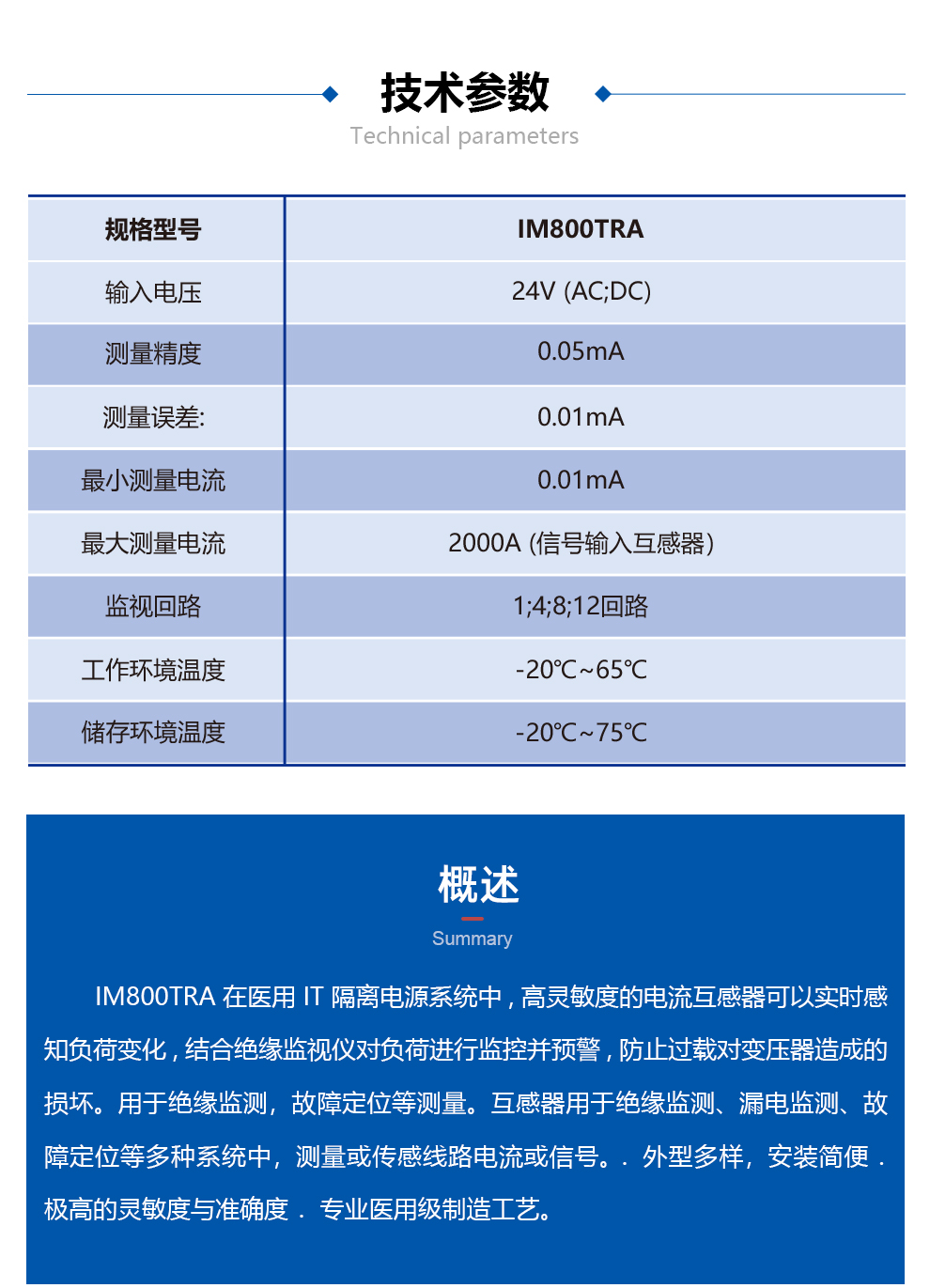 專用互感器