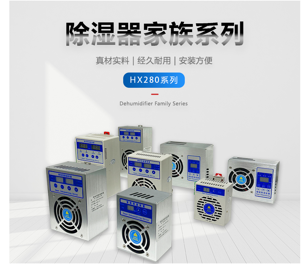 智能除濕器