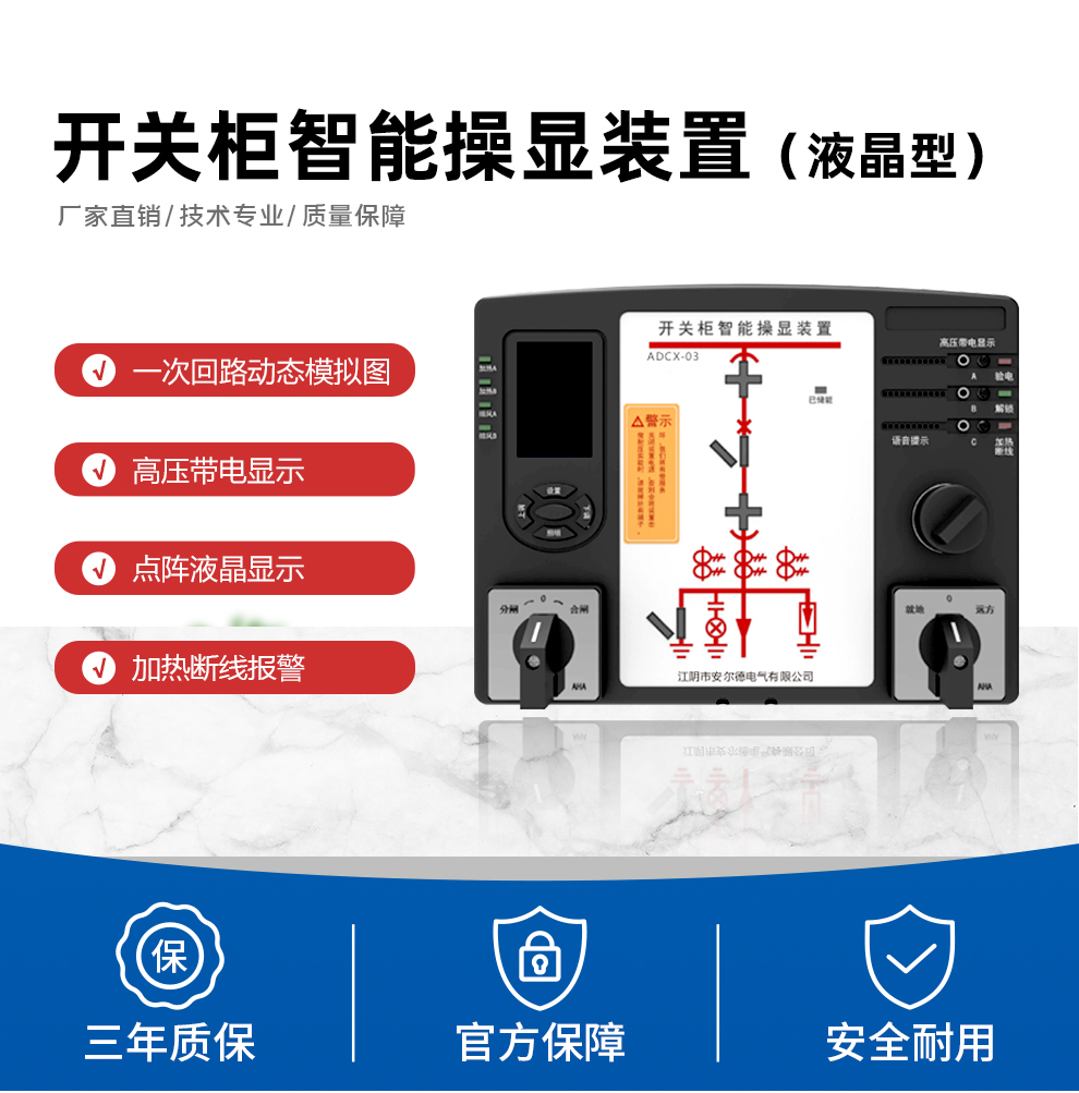 開關(guān)柜智能操顯裝置